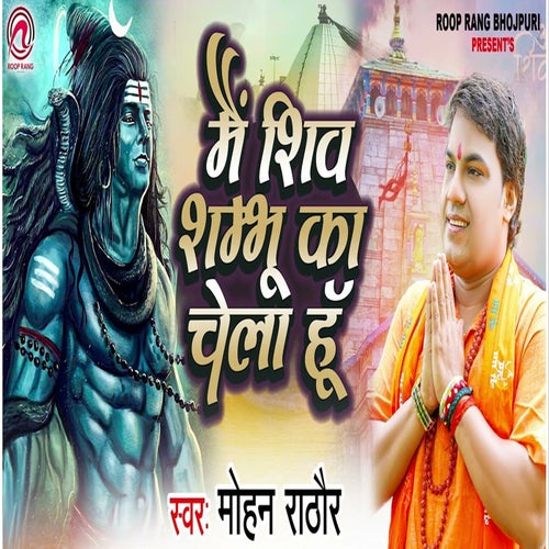 Mai Shiv Shambu Ka Chela Hu