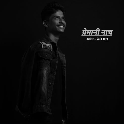 Premani Nach