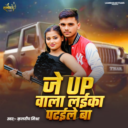 Je Up Wala Laika Pataile Ba