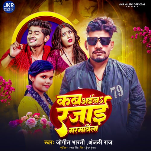 Kab Aiba Rajai Garamawela