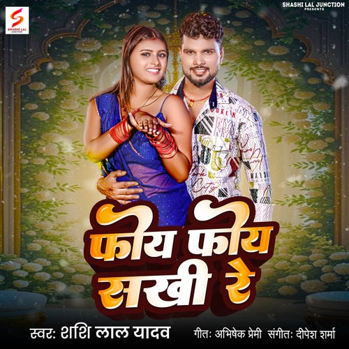 Foy Foy Sakhi Re