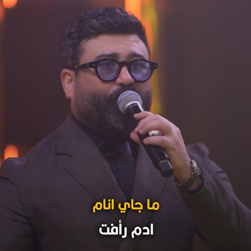 ما جاي انام