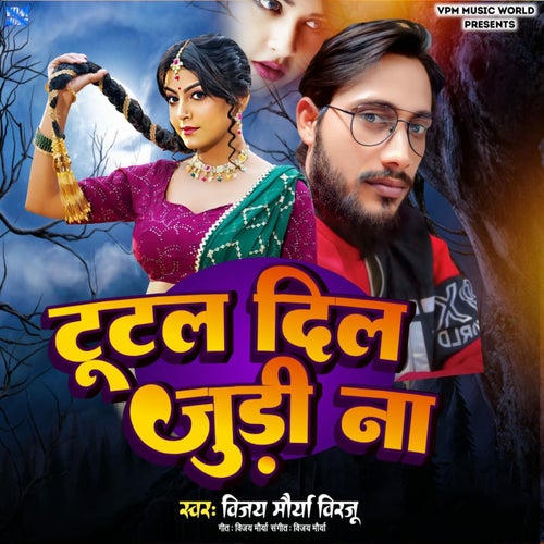 Tootal Dil Judi Na
