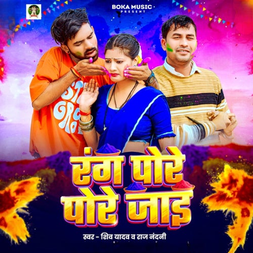 Rang Pore Pore Jaai