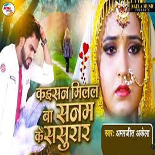 Kaisan Milal Ba Sanam Ke Sasural