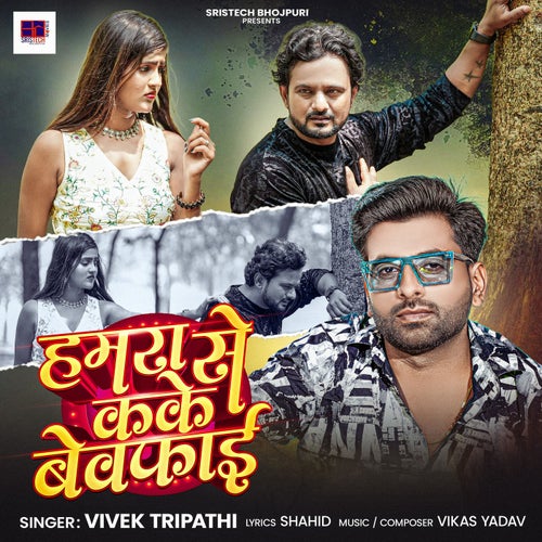 Hamara Se Kake Bewafai