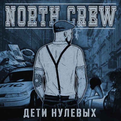 Дети нулевых