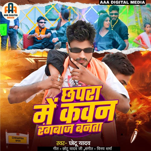 Chapara Me Kawan Rangbaj Banata