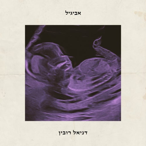 אביגיל