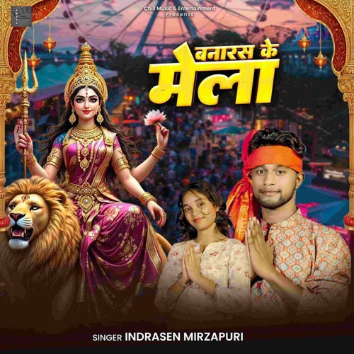 Banaras Ke Mela