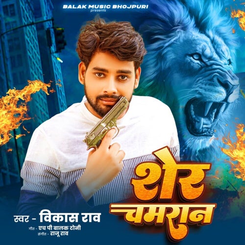 Sher Chamran