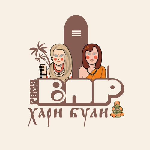 Хари Були
