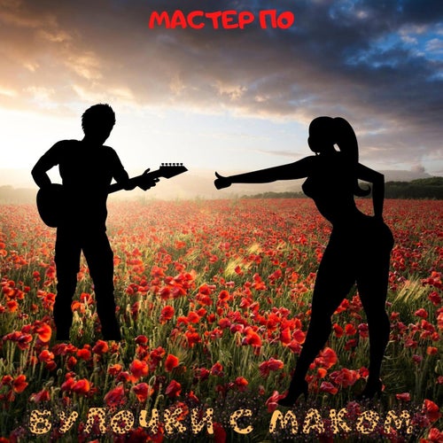 Булочки с маком