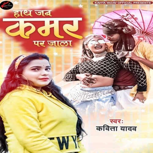 Hath Jab Kamar Par Jala