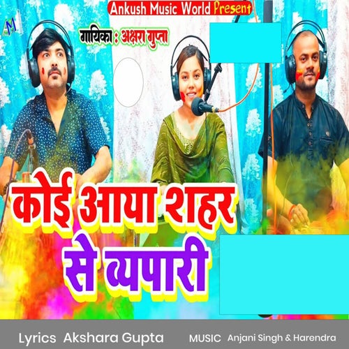 Koi Aya Shahar Se Vyapari