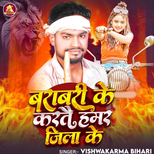Barabari Ke Kartha Hamar Jila Ke
