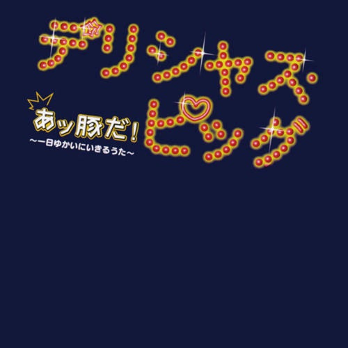 A Buta Da! - Ichinichi Yukai Ni Ikiru Uta