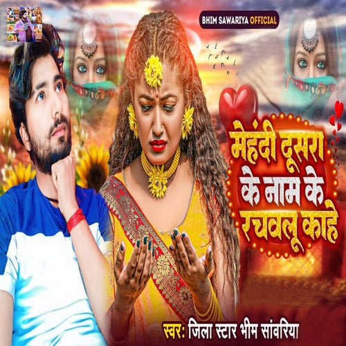 Mehandi Dusra Ke Naam Ke Rachavalu Kahe