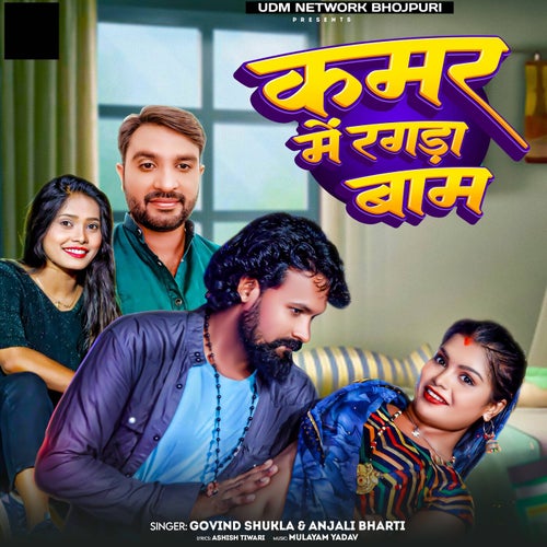Kamar Mein Ragada Baam