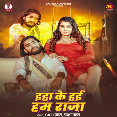 Eha Ke Hayi Ham Raja