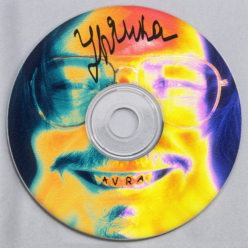 УПЯЧКА