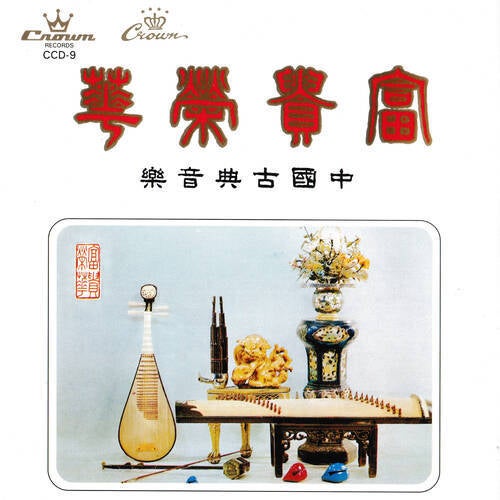 Zhong Guo Gu Dian Yin Le" Fu Gui Rong Hua"