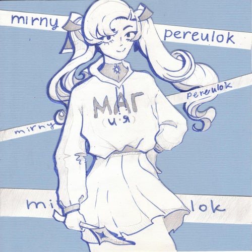 маг и я