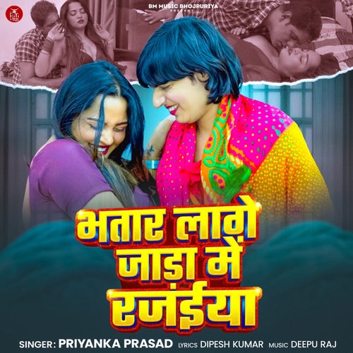 Bhatar Lage Jada Me Rajaiya