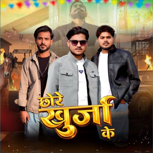 Chore Khurja Ka
