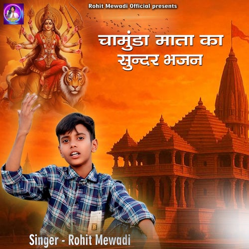 Chamunda Mata Ka Sundar Bhajan