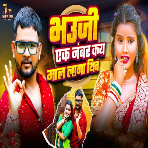 Bhauji Ek Number Kay Maal Laga Thiv