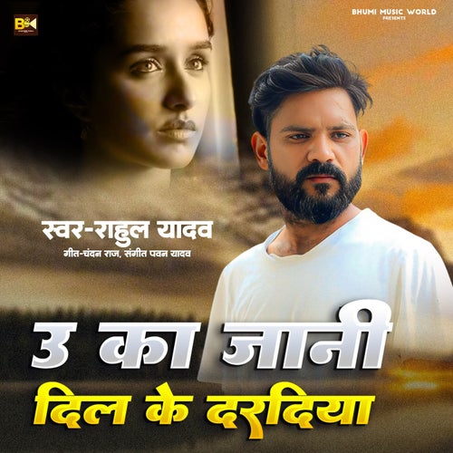 U Ka Jani Dil Ke Daradiya