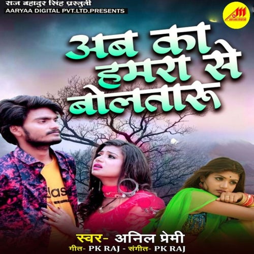 Ab Ka Hamra Se Boltaru