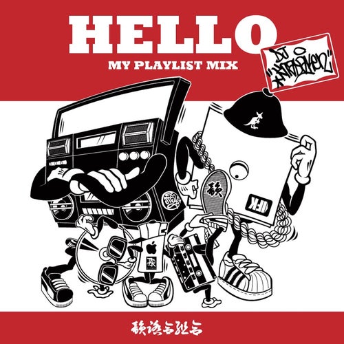 MY PLAYLIST MIX 2 ~Mixed by DJ KITADA KEN~