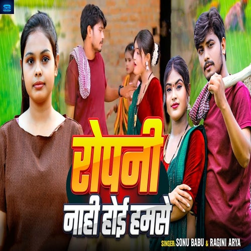 Ropani Nahi Hoi Hamse