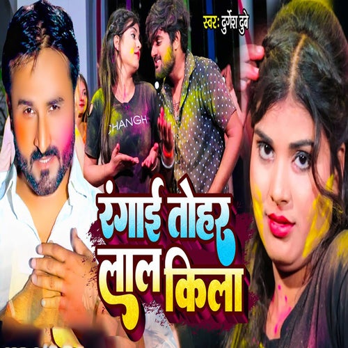 Rangaai Tohar Laal Kila