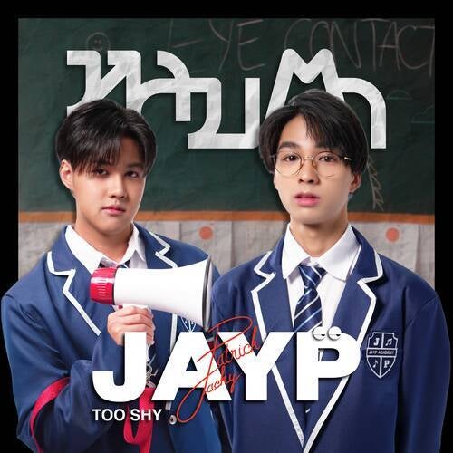 หลบตา (TOO SHY)