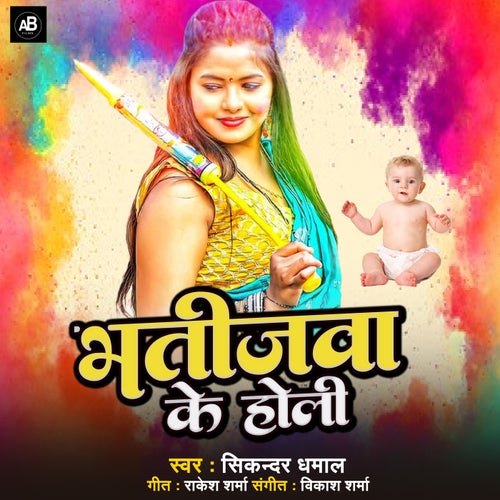 Batijava Ke Holi