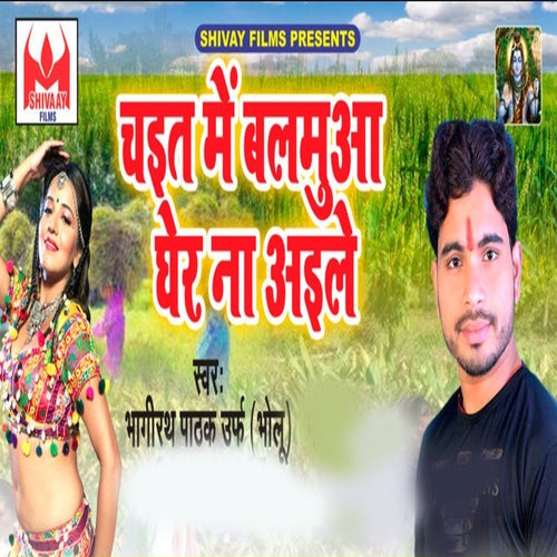 Chaita Main Blamuaa Ghare Na Ayle