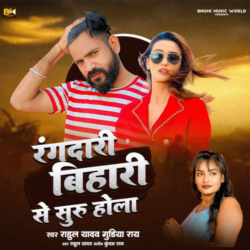 Rangdari Bihari Se Suru Hola