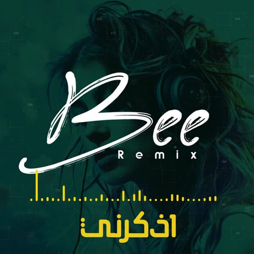 اذكرني (ريمكس)