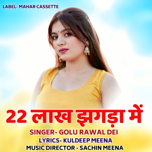 22 Lakh Jhagda Me