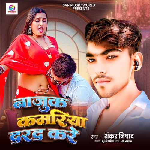 Najuk Kamariya Darad Kare