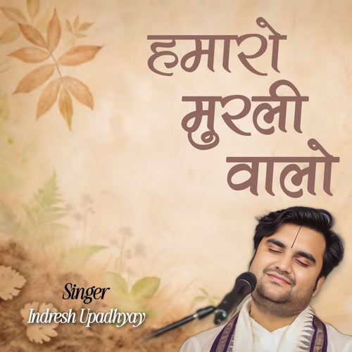 Hamaro Murli Walo