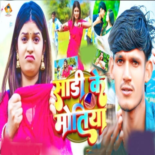 Sadi Ke Motiya