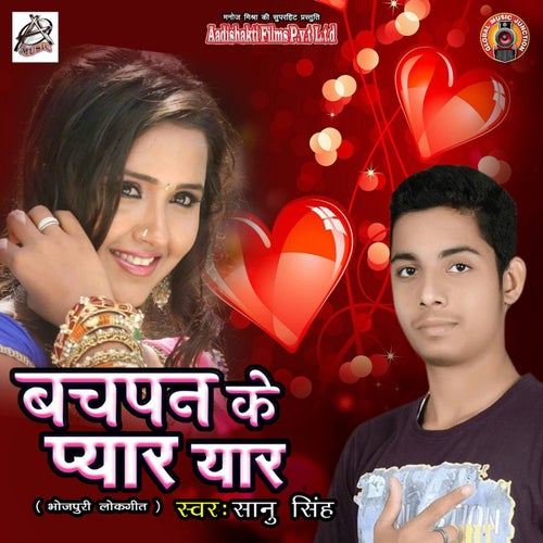 Bachpan Ke Pyar Yar