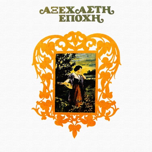 Axehasti Epohi