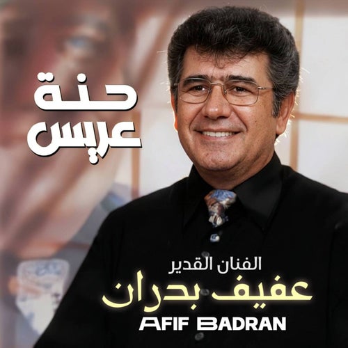 كوكتيل حنة عريس
