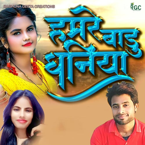 Hamre Badu Dhaniya