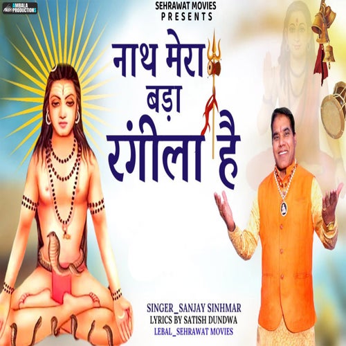 Nath Mera Bada Rangila Hai
